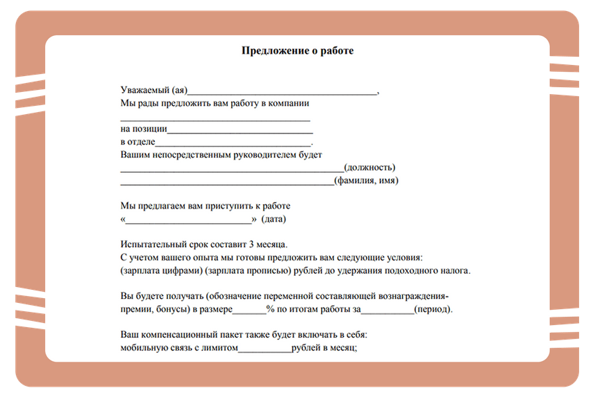 Пример офера